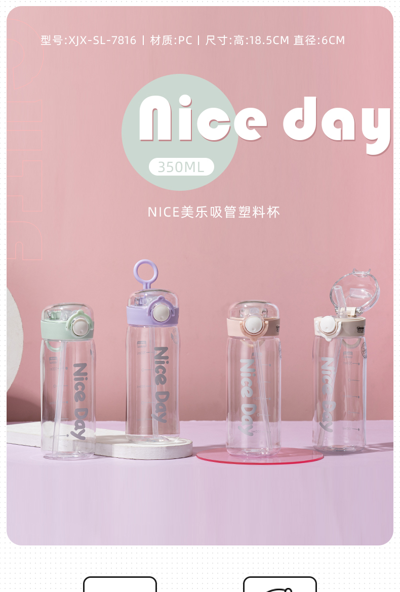 350ML Nice美乐吸管塑料杯弹跳盖学生情侣随手杯