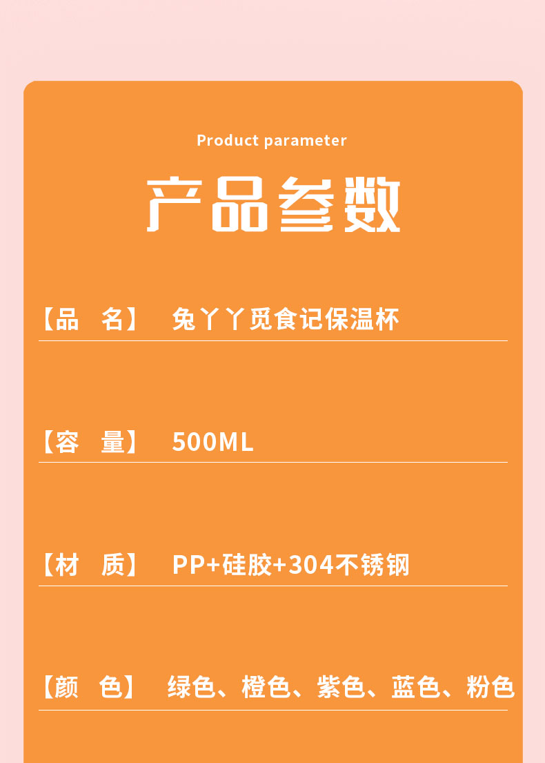 500ML可爱兔丫丫觅食记保温杯304不锈钢儿童吸管杯