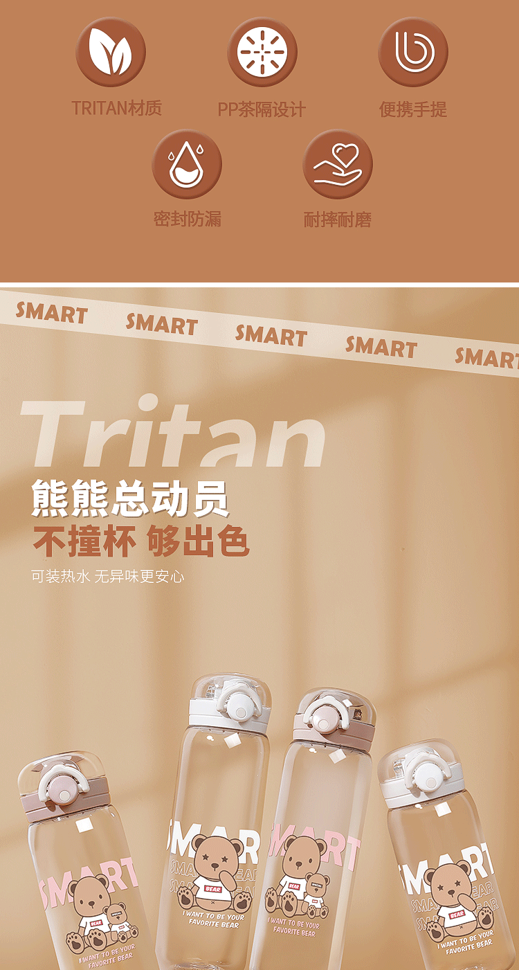 600ML熊熊出动塑料杯可爱卡通简约清新水杯（tritan）