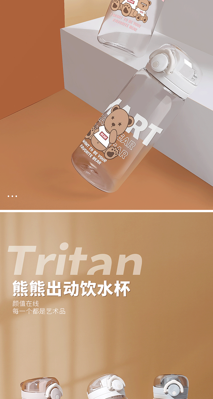 600ML熊熊出动塑料杯可爱卡通简约清新水杯（tritan）