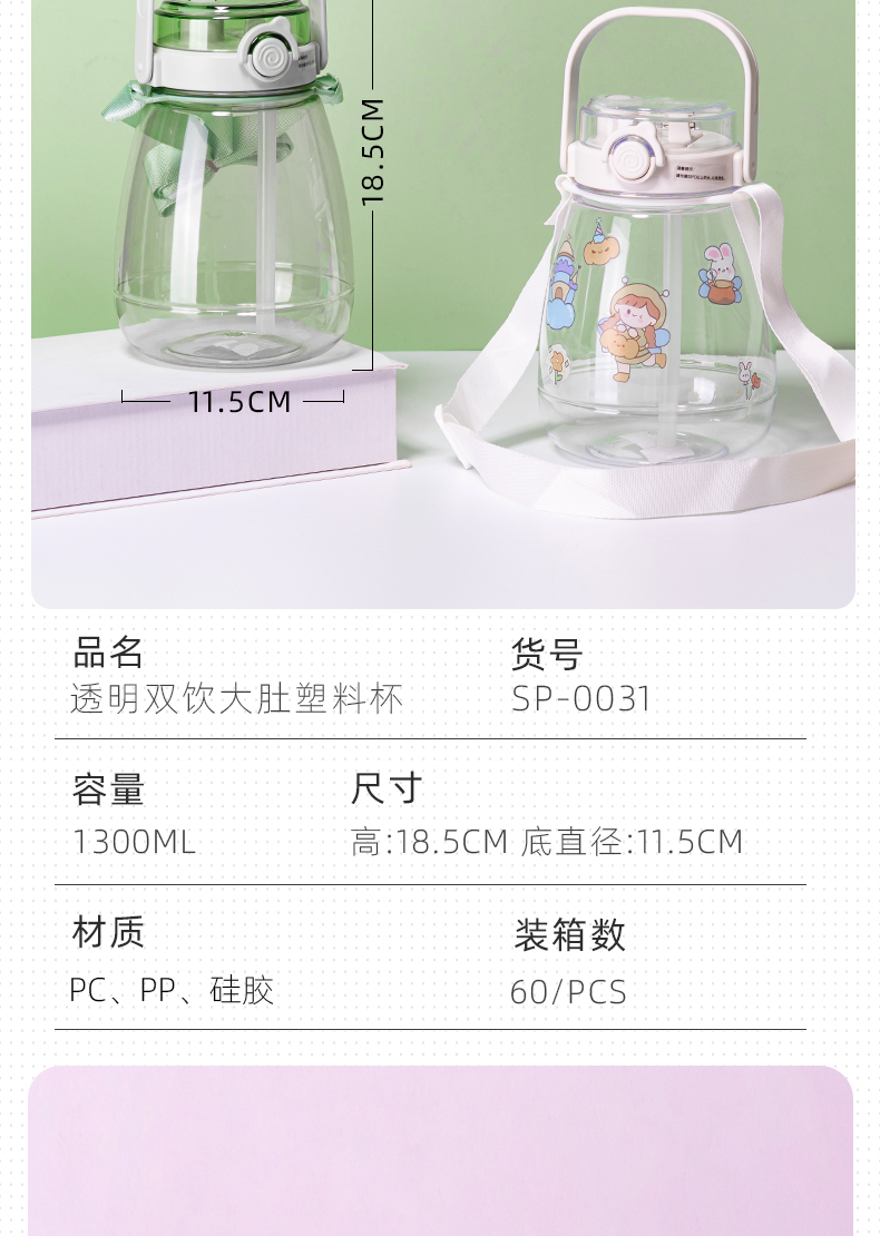 1300ML透明双饮大肚塑料杯大容量弹跳盖水杯(OPP袋)