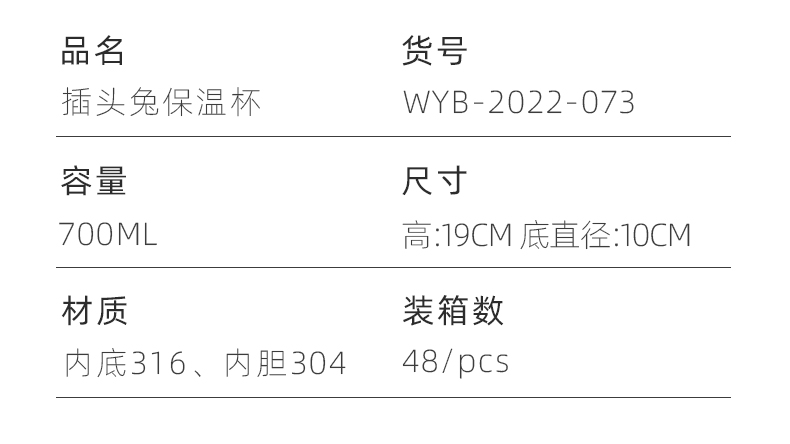 700ML我美式系列插头兔保温杯316不锈钢个性潮流水杯