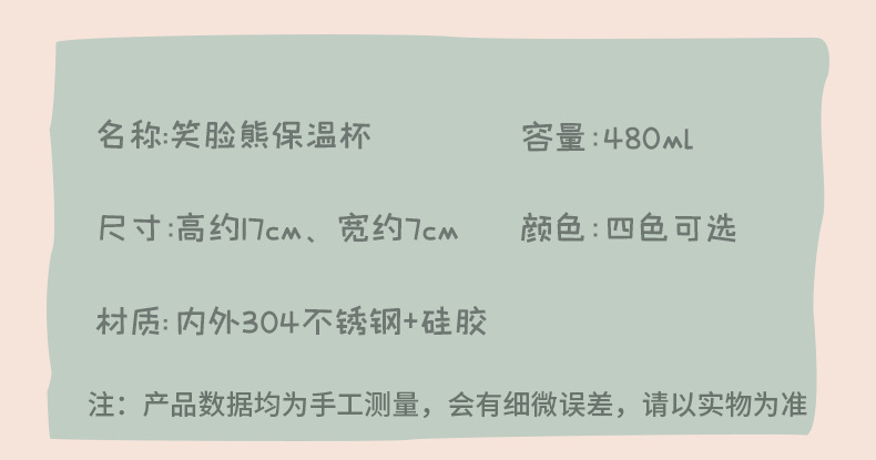 480ML卡通可爱笑脸熊保温杯304不锈钢可斜跨吸管杯