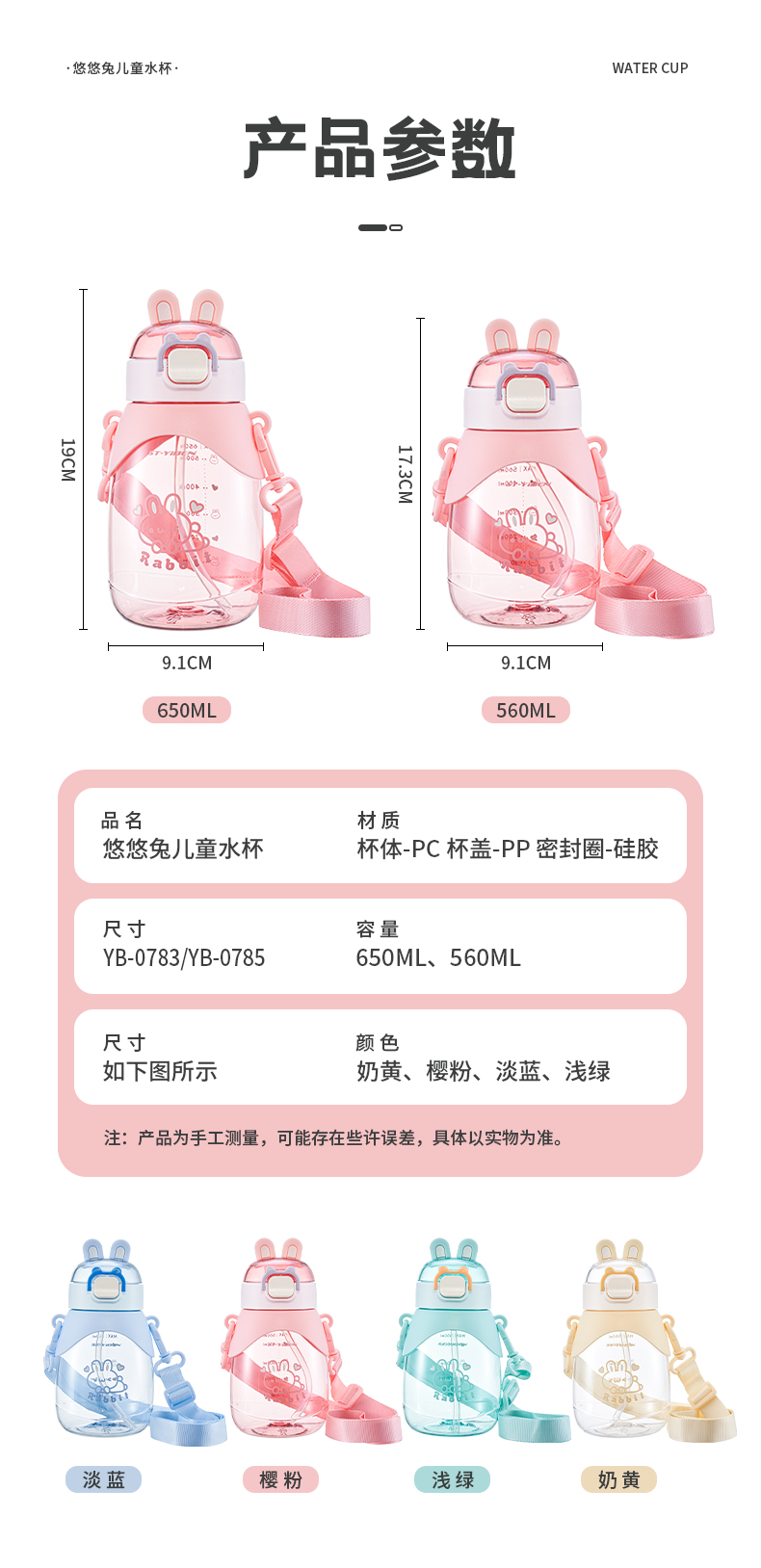 560ML亿本悠悠兔儿童水壶