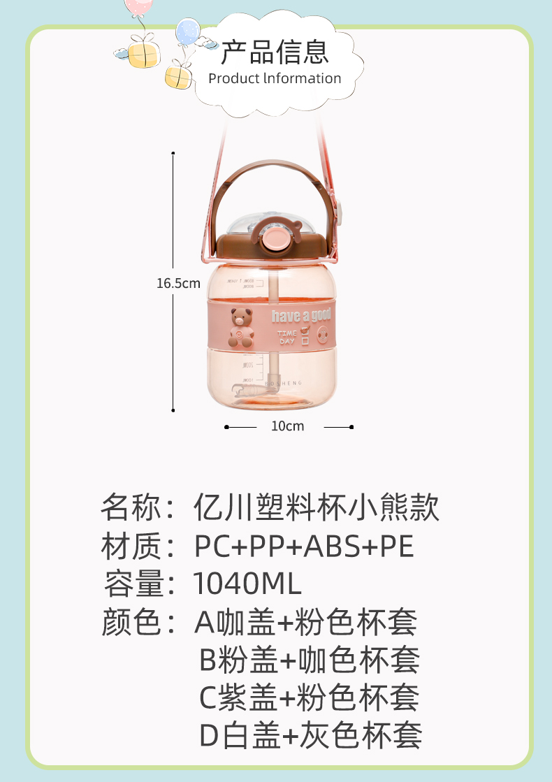 1040ML亿川塑料杯小熊款