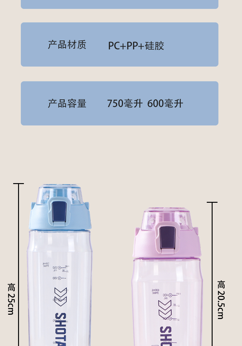 750ML尚泰随手塑料水杯