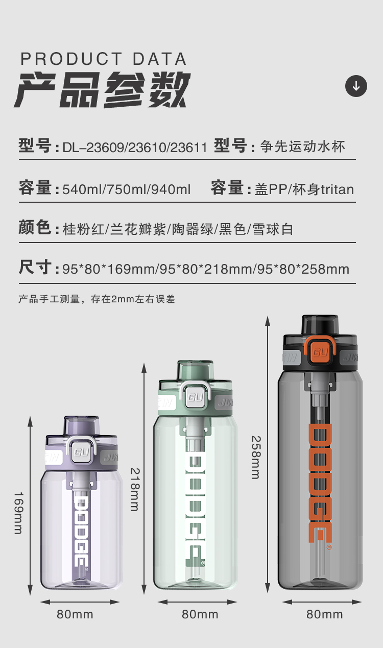 540ML道奇争先运动塑料水杯