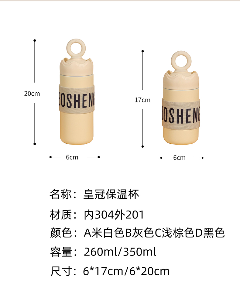 260ML环形字母款-皇冠保温杯