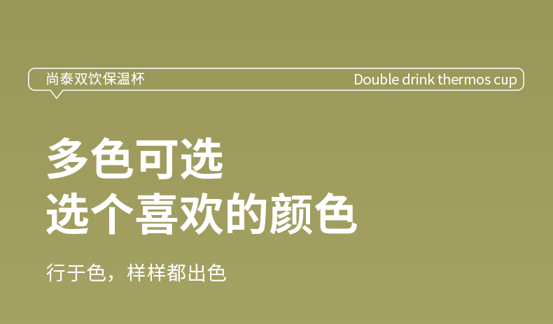 450ML尚泰双饮保温杯