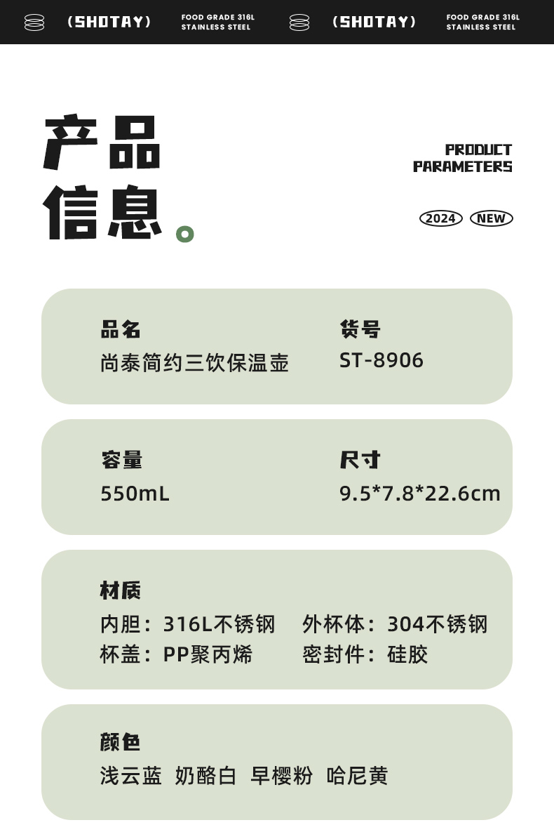 550ML尚泰简约三饮保温壶