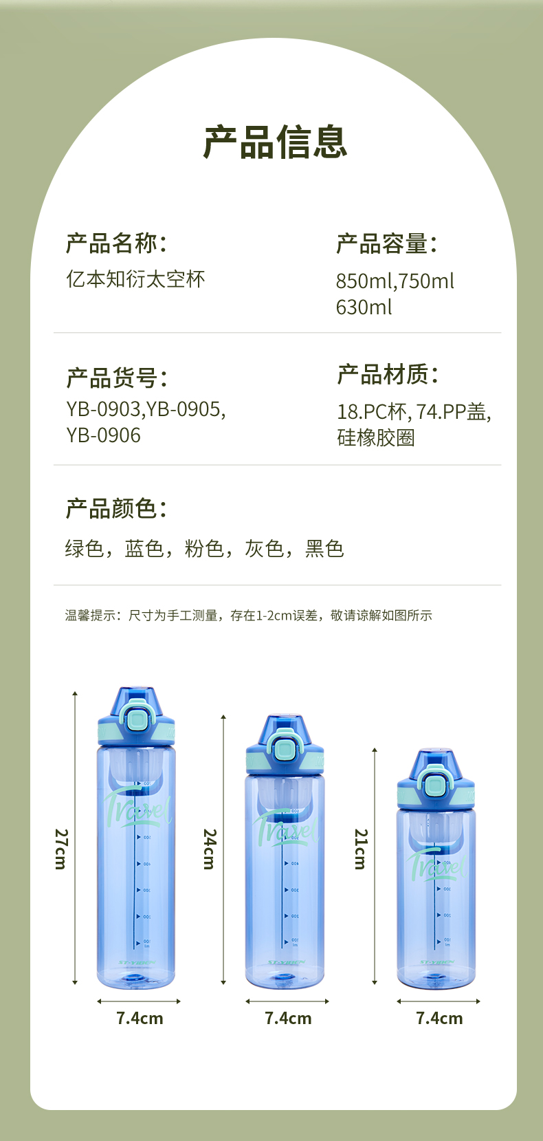 850ML亿本知衍太空塑料杯