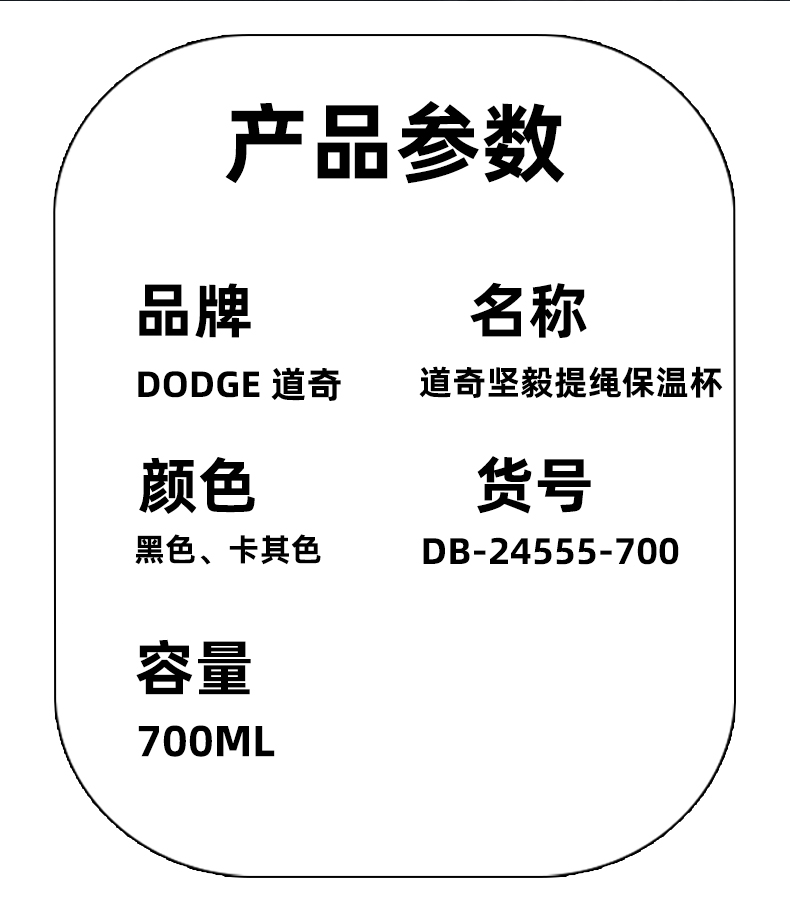 700ML道奇坚毅提绳保温杯