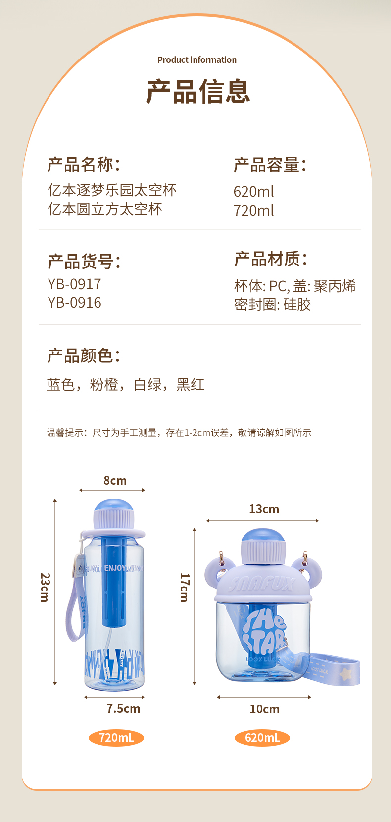 620ML亿本随形太空杯