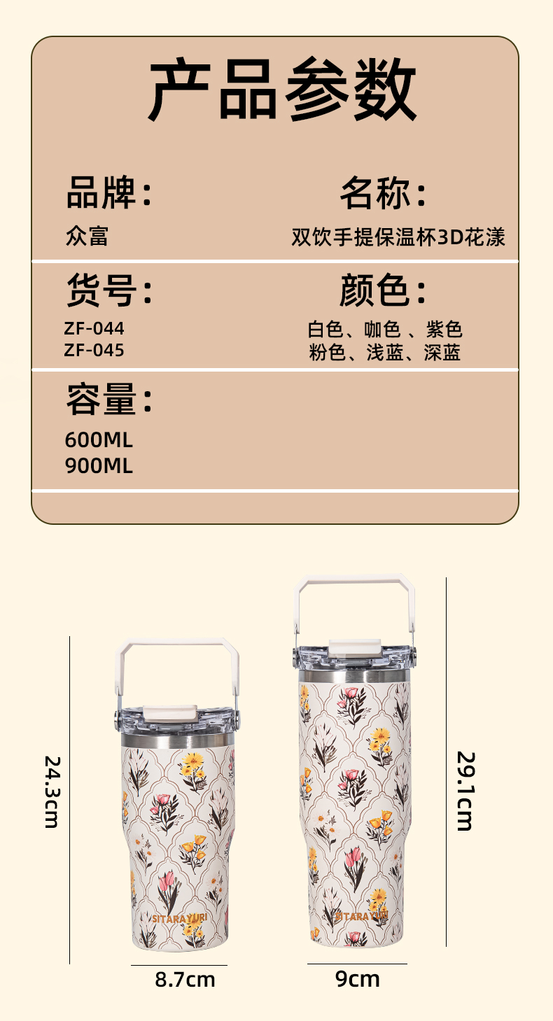 600ML双饮手提保温杯3D花漾