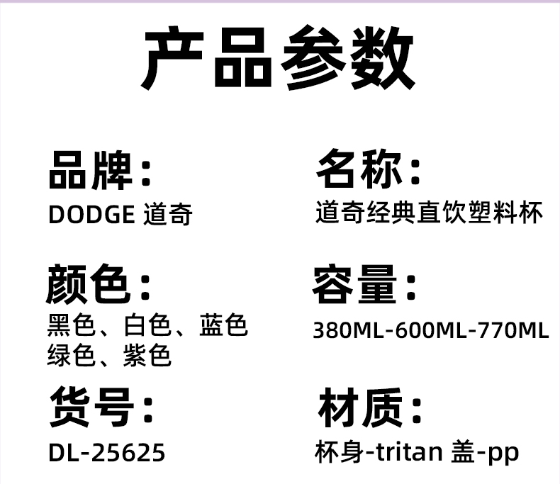 770ML道奇经典直饮塑料杯